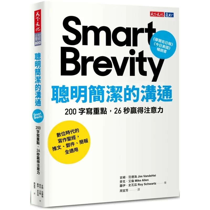 Smart And Concise Communication Jim Van Der Hei World Culture 9786263552180 Book
