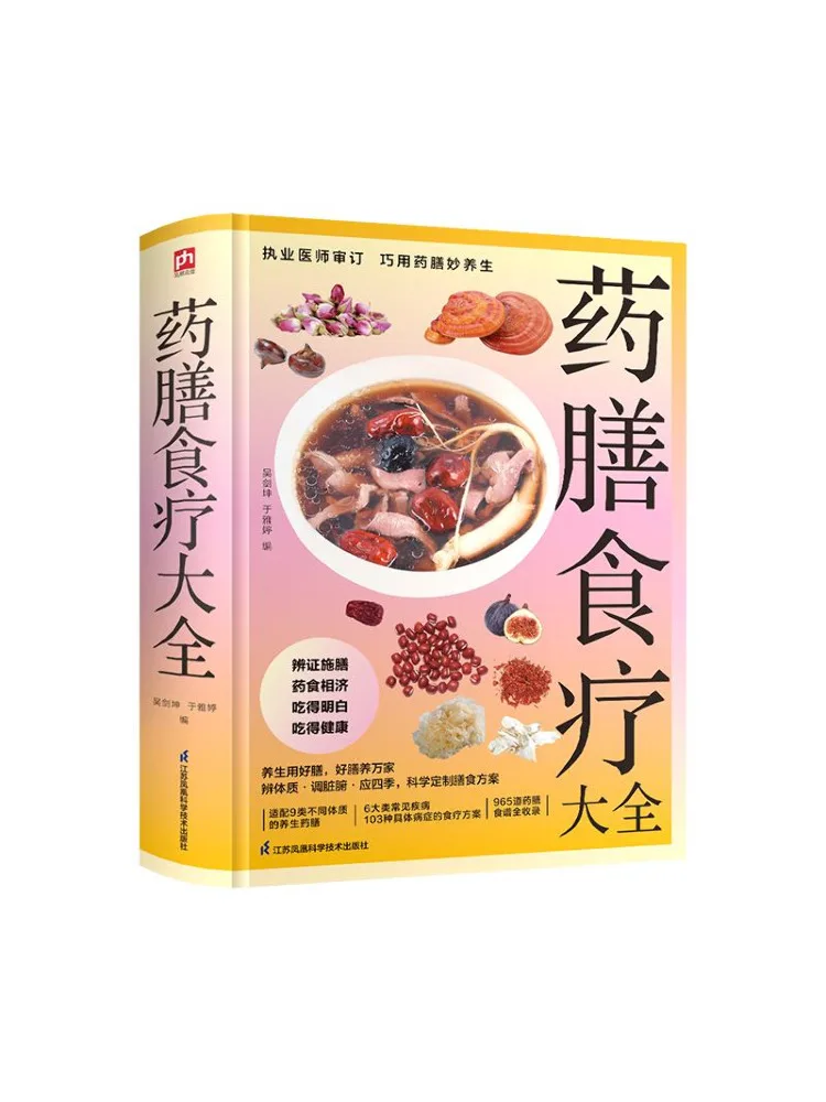 Book-Winshare Comprehensive Guide To Medicated Diet and Food Therapy