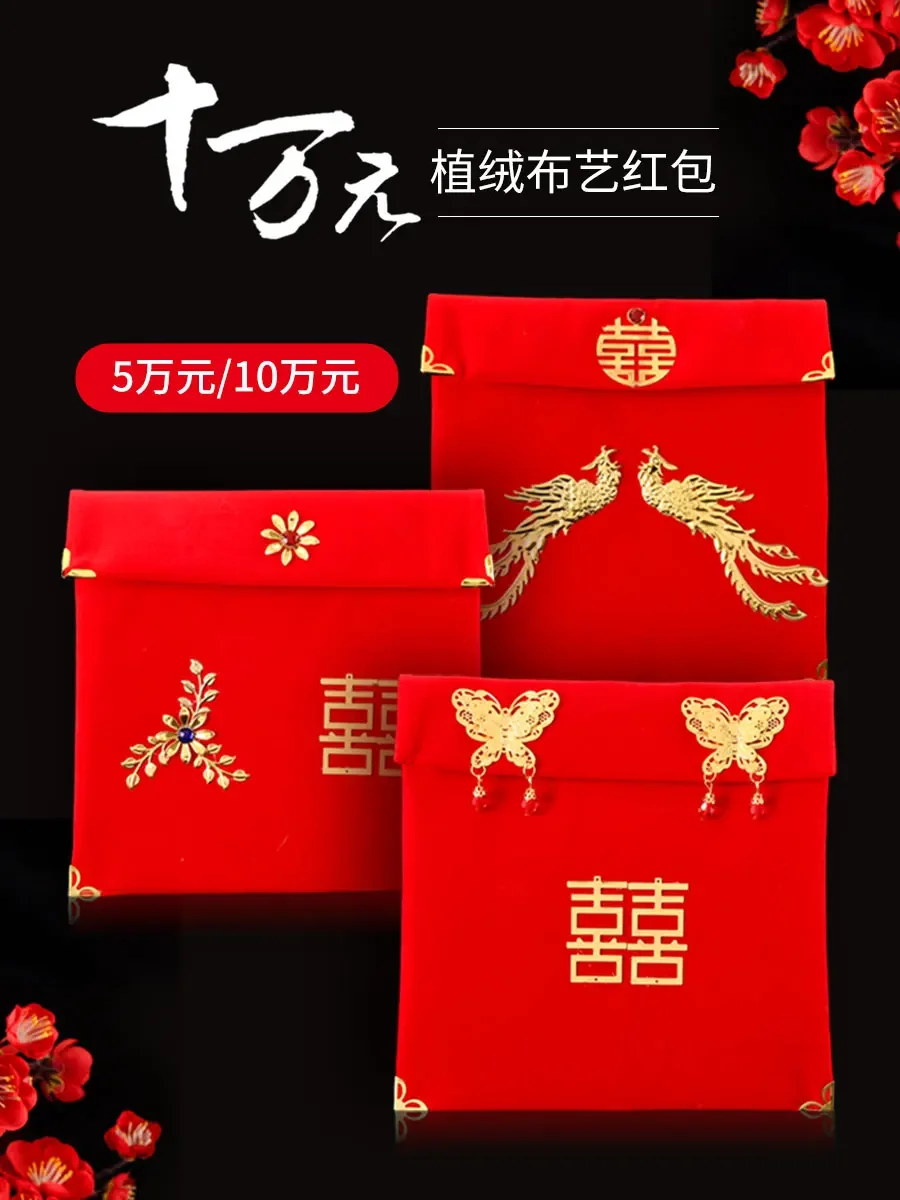 Wedding supplies newcomer red envelopes changed to lipstick red envelopes high-end cloth million red envelopes personality