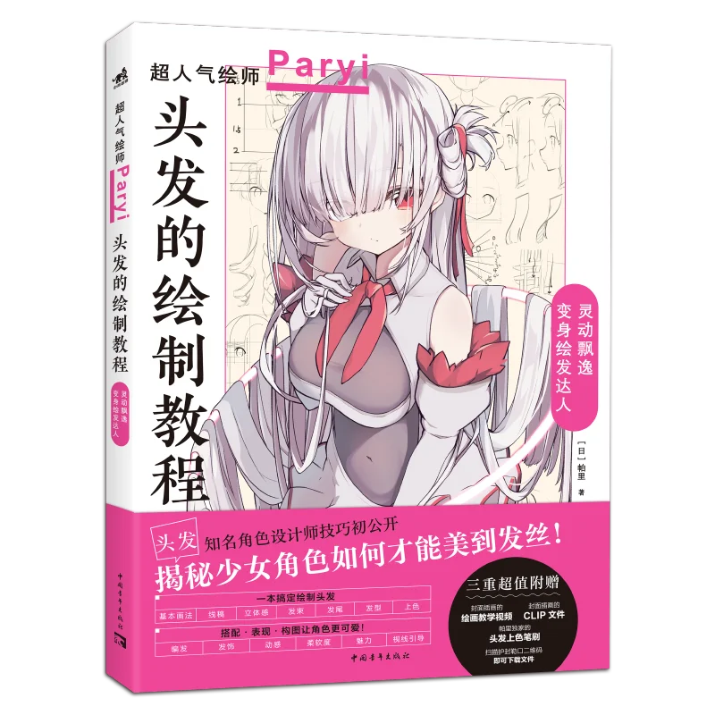 

Искусство рисования волос: учебники по шагу для художников