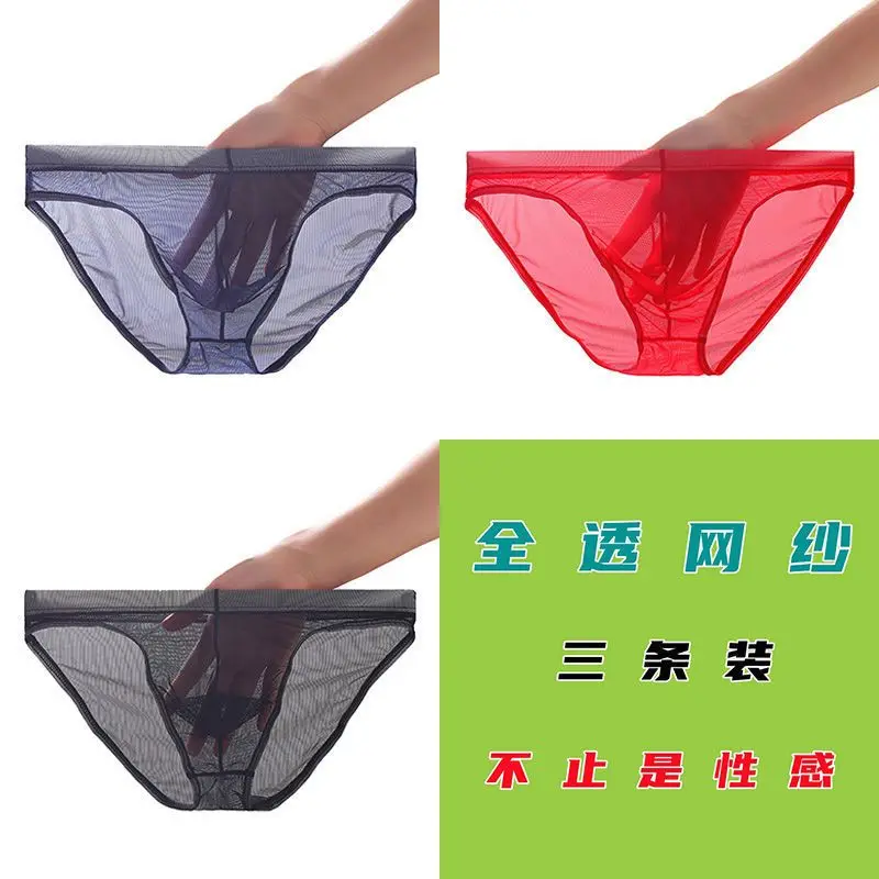 男性の透明メッシュ下着アイスシルクブリーフ夏速乾性超軽量通気性セクシーな薄いシースルーパンツ