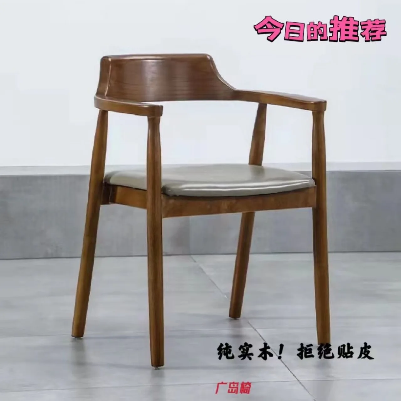 

Wood color A walnut Hiroshima chair in Changsha customer photo