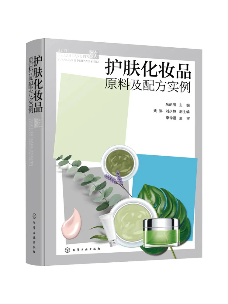 

Book-Winshare Skin Care Cosmetics Raw Materials and Formula Examples