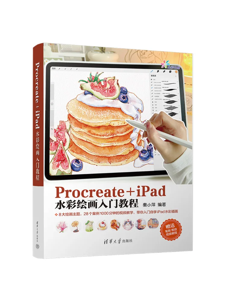 

Book-Winshare Procreate Ipad Watercolor Painting Introductory Tutorial