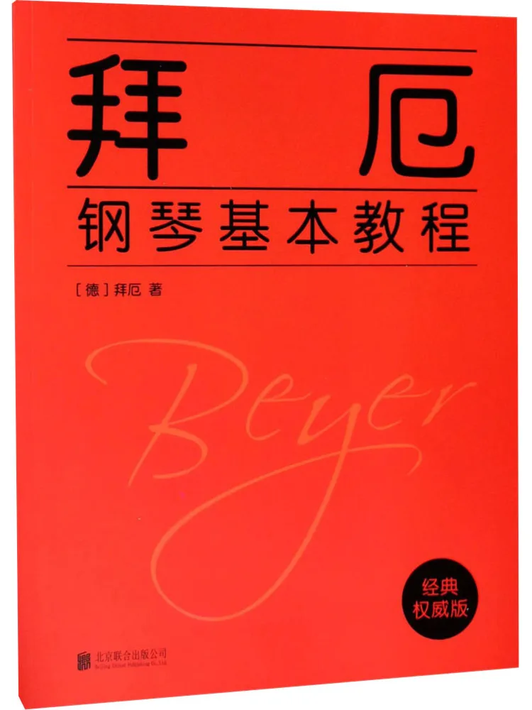 

Книга-Winshare Beyer Базовый учебник по фортепиано английский