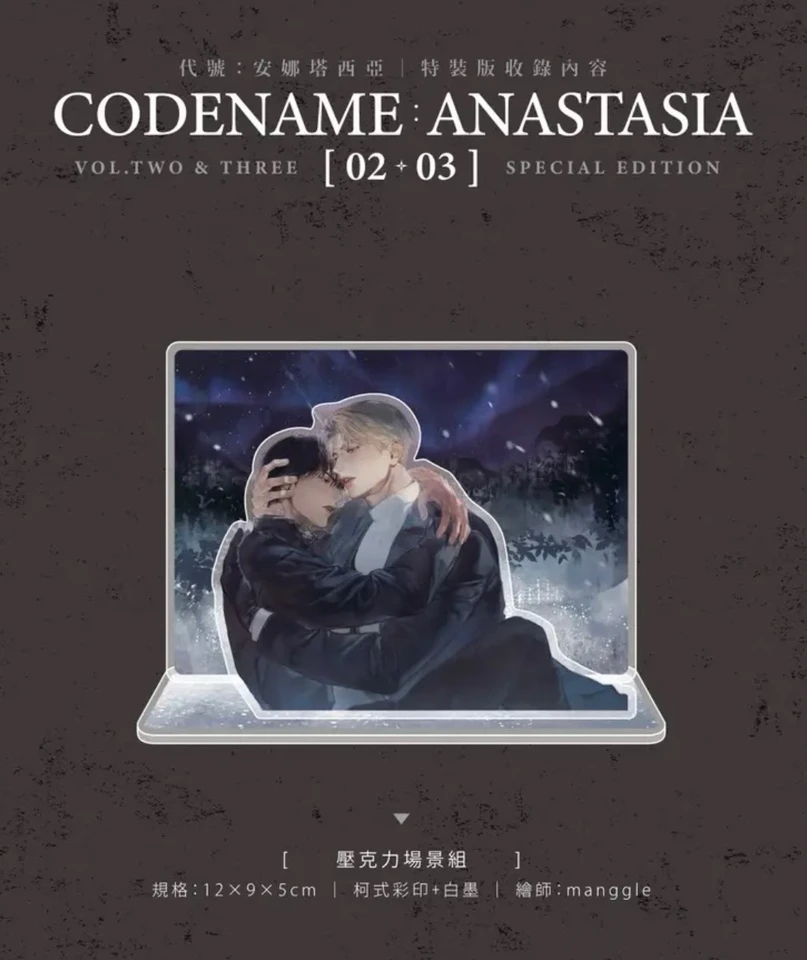 韓国公式BL小説「コードネーム：アナスタシア」中国語版（小説）Vol.2