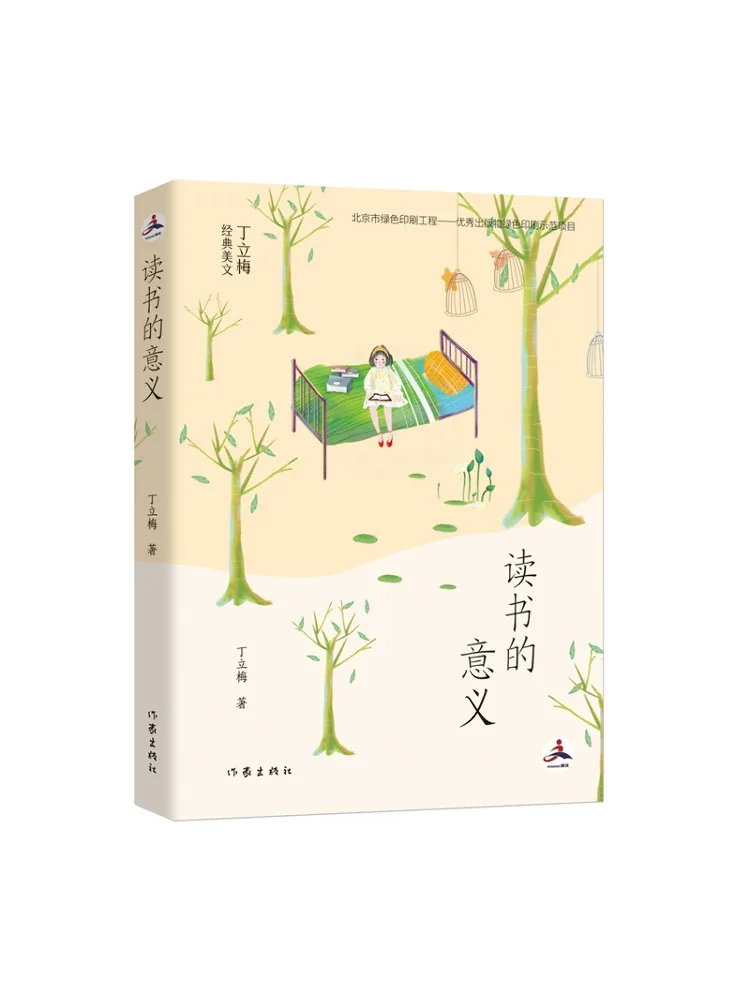 Book-Winshare The Meaning Of Reading Ding Limei's Classic Essays
