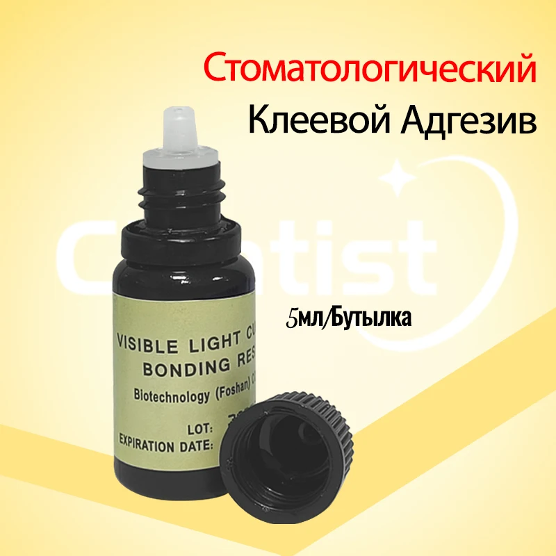 

Клеевая Резина с Свечением под Видимым Светом, Материал для Процедур Зубного Заполнения, Стоматологический Клеевой Адгезив, 5мл
