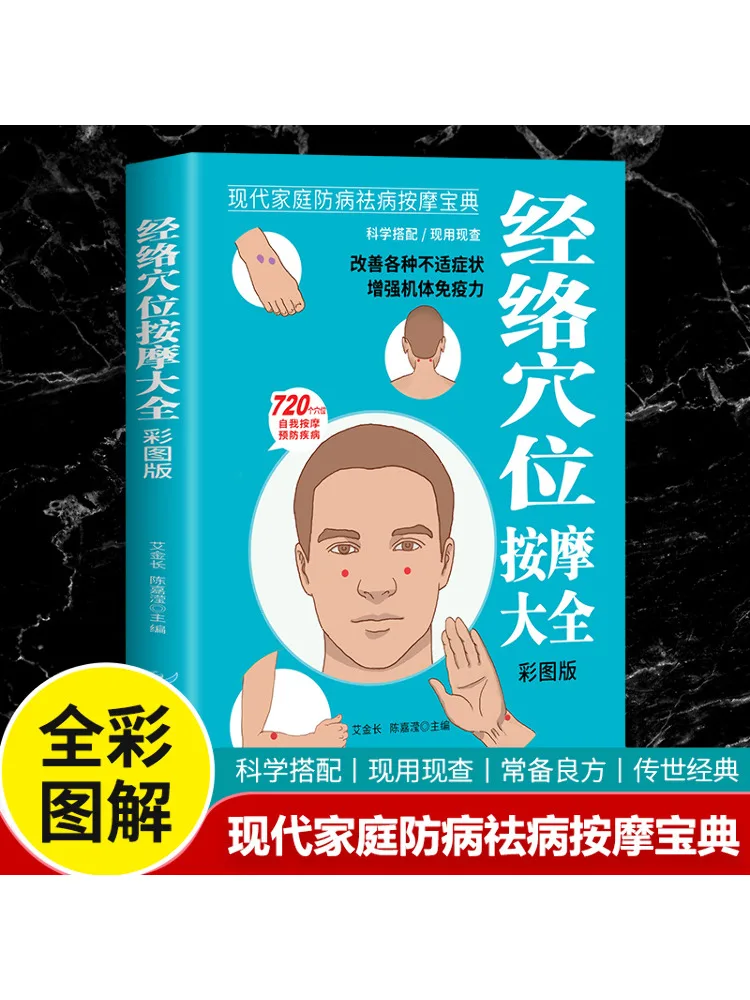 

Book-Winshare Complete Guide To Meridian and Acupoint Massage Illustrated Edition