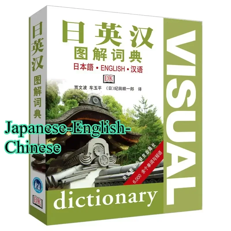 Japanese-English-Chinese Trilingual Illustrated DK Dictionary Language Reference Book Japanese English Chinese Learning Book