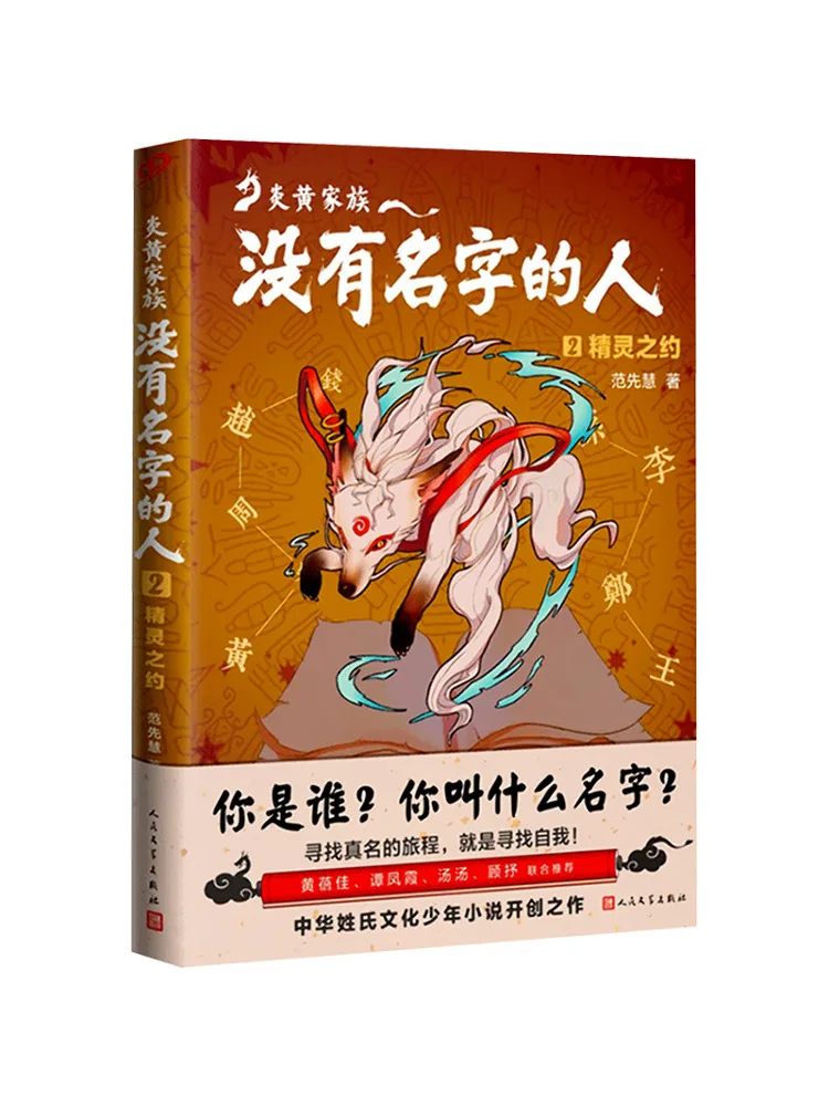 

Книга-роман «Завет эльфов»