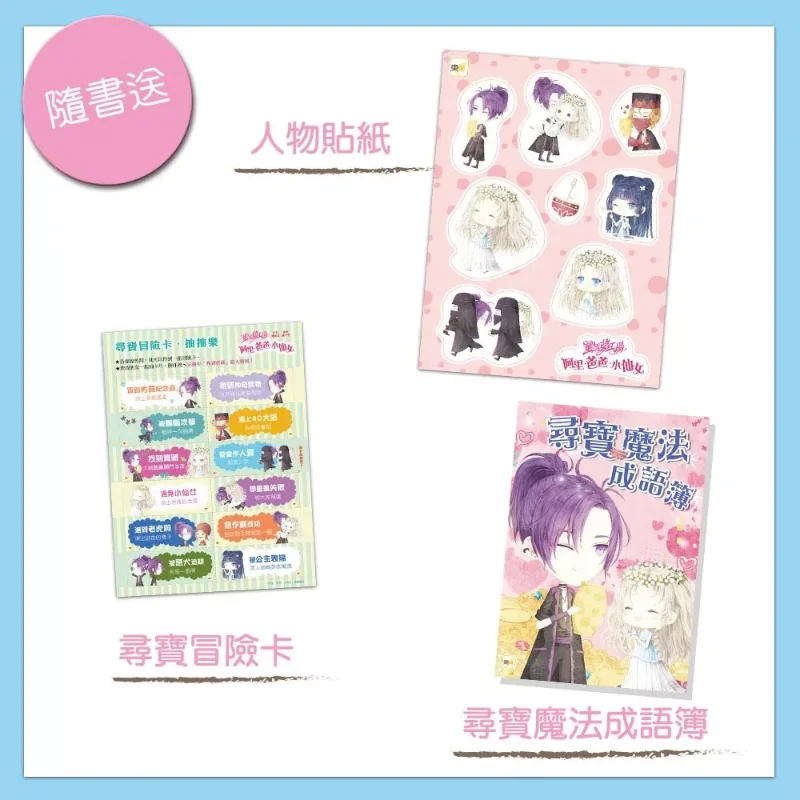 Fairy Tale Dream Factory  Alibaba Dad Little Fairy Comes With Character Stickers Treasure Hunt Magic Idiom Book Treasure Hunt A