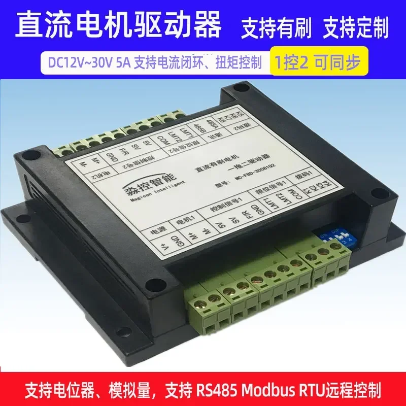 DC Brushed Motor with One Drive, Two Drives and Two Synchronous Control Current Closed-loop PID Speed Regulation PWM