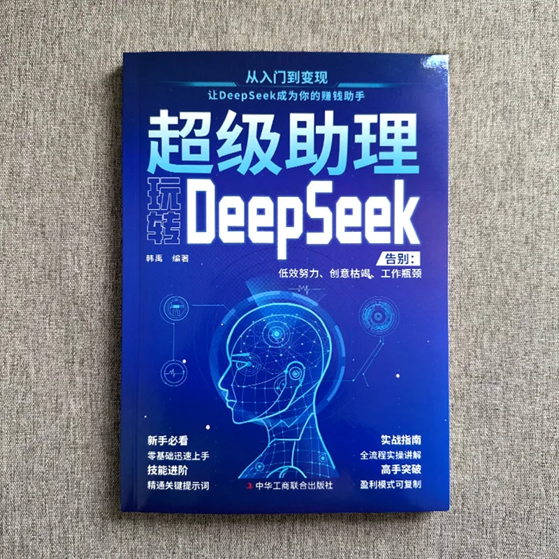 Super Assistant Play DeepSeek, AI Zero Foundation Quick Get Started, Practical Guide Tutorial Books
