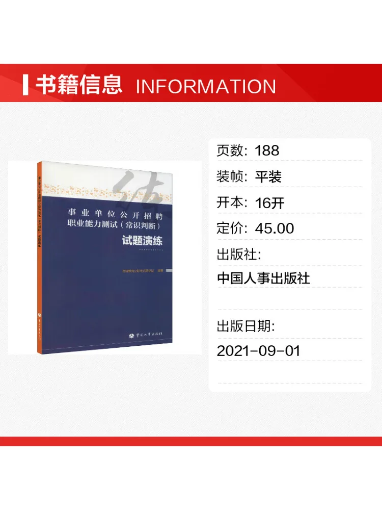 Book-Winshare Practice Questions For the Public Institution Recruitment Career Ability Test General Knowledge Assessment