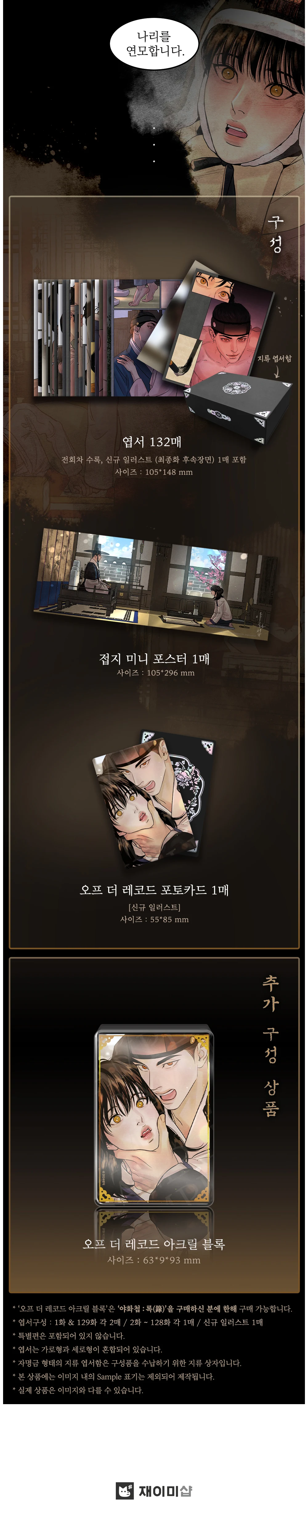 [Preventa] Paquete de celebración de pintor nocturno, mercancía original coreana bl manhwa