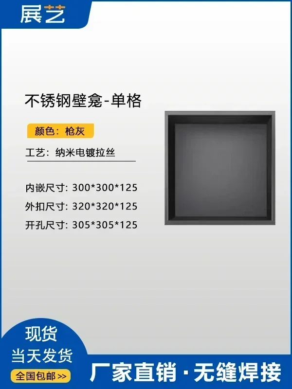 Stainless Steel Niche Bathroom Embedded Bathroom Waterproof Custom Storage Rack Decoration Closet