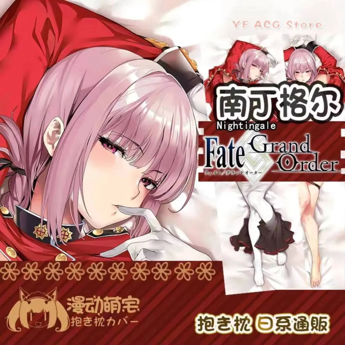 

FGO Nightingale Fate Grand Order Аниме Дакимакура: Чехол для подушки-обнимашки, наволочка для подушки для обнимания, для отаку, полноразмерный, для дома, постельное белье, декор для АКГ G