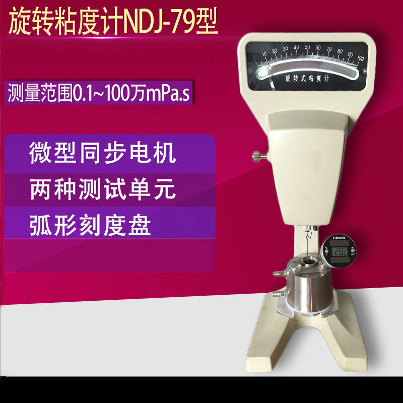 NDJ-79(7) Ink, Solder Paste, Paint, Rotary Viscometer, Viscometer, 0.1 ~ 1 Million Mpa.s