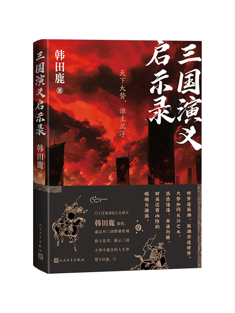 

Книга-Winshare Романтика трех королевств Одкровенства