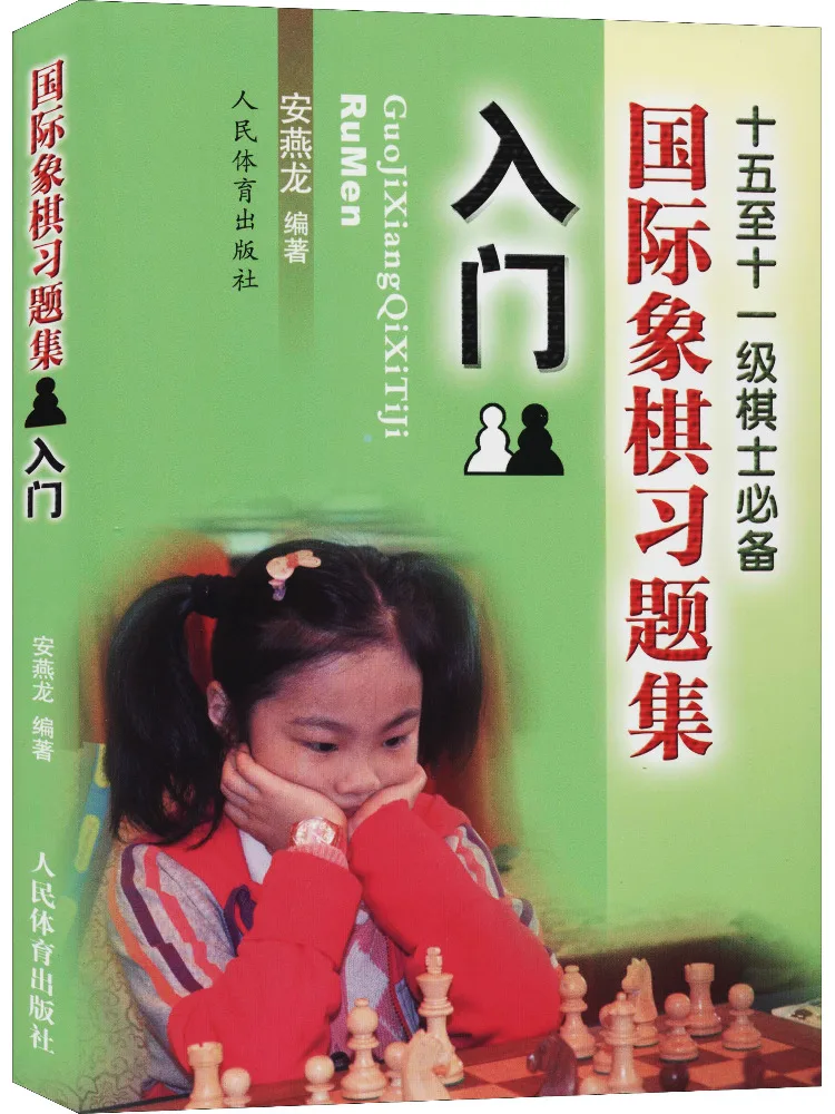 

Book-Winshare Chess Exercise Collection для начинающих