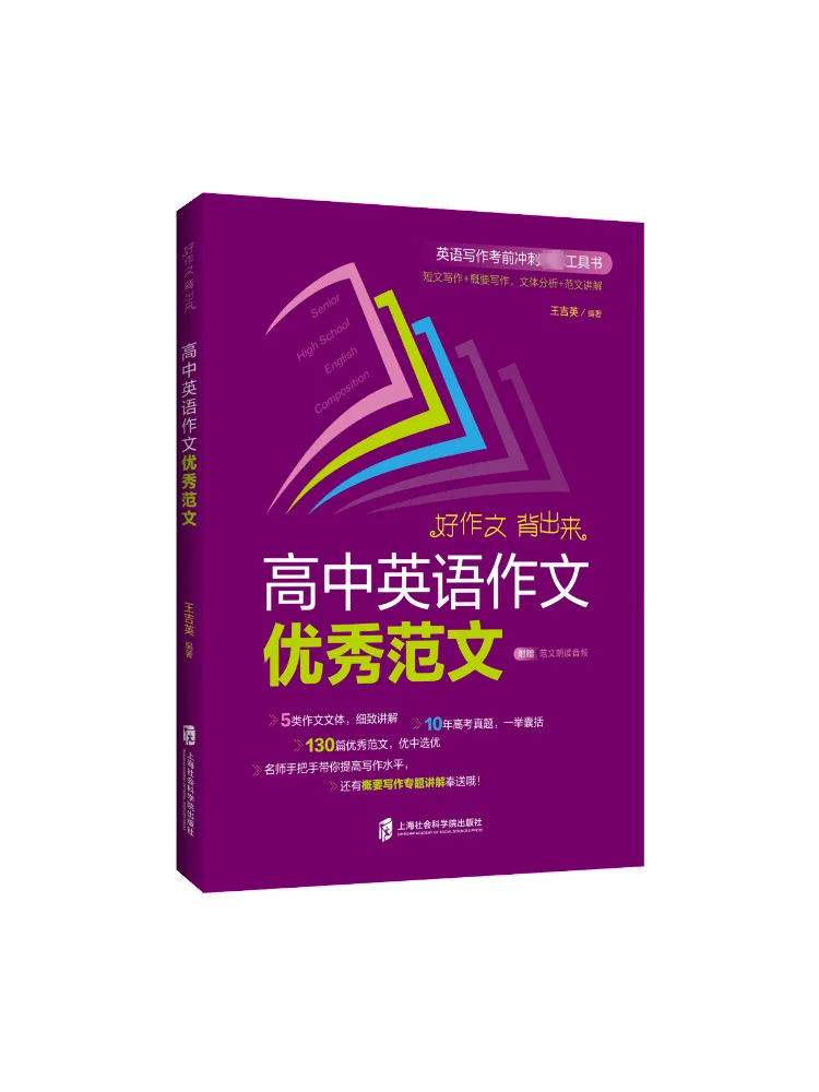 

Book-Winshare Excellent Chinese For High School English Composition