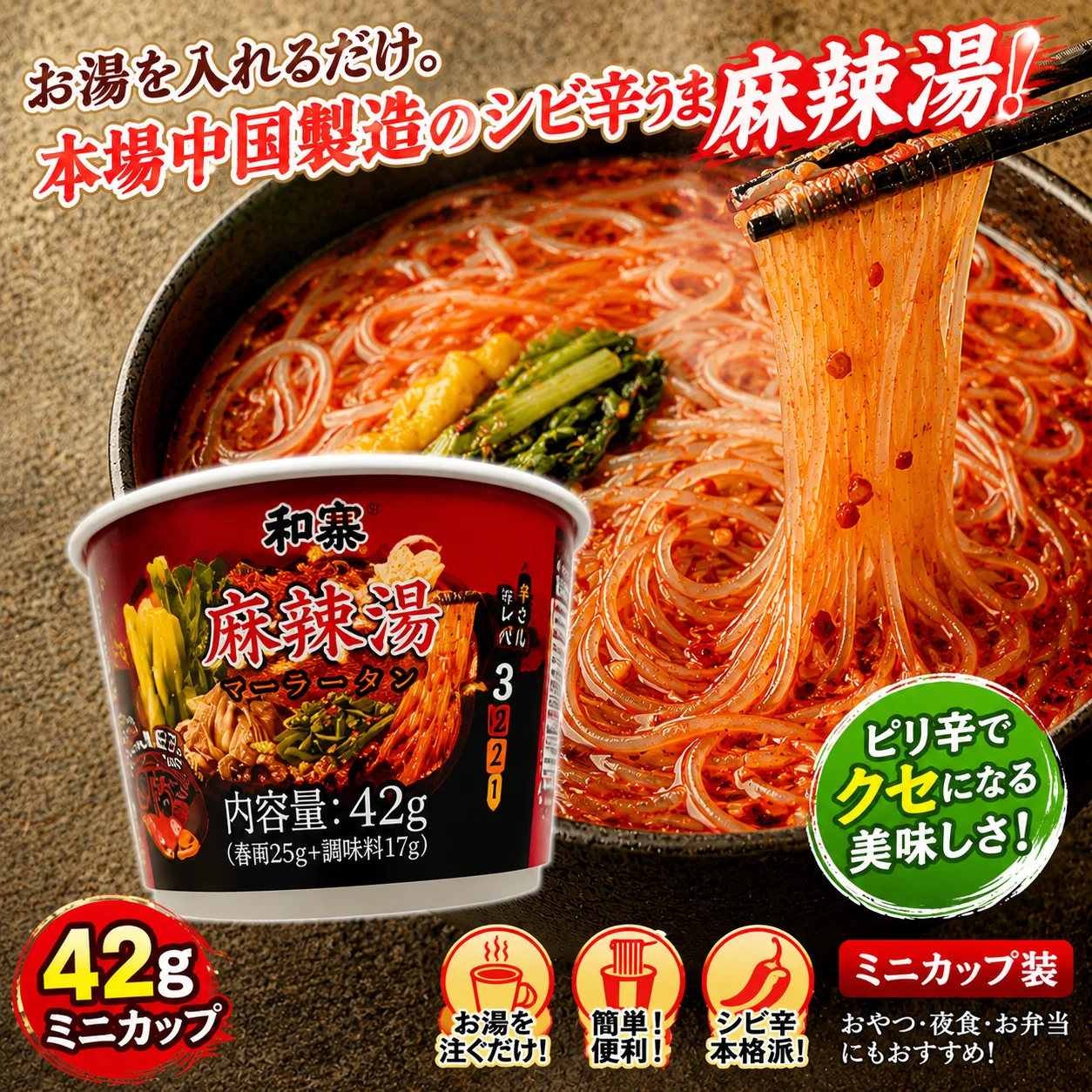 【¥2,550】和寨 麻辣湯 mini 42g x24-アリエク特価アラート