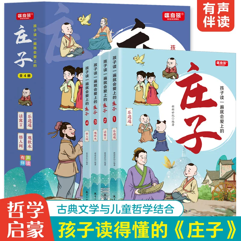 

Zhuangzi, A Children's Traditional Chinese Learning Enlightenment That Children Will Fall in Love with After Reading It Once