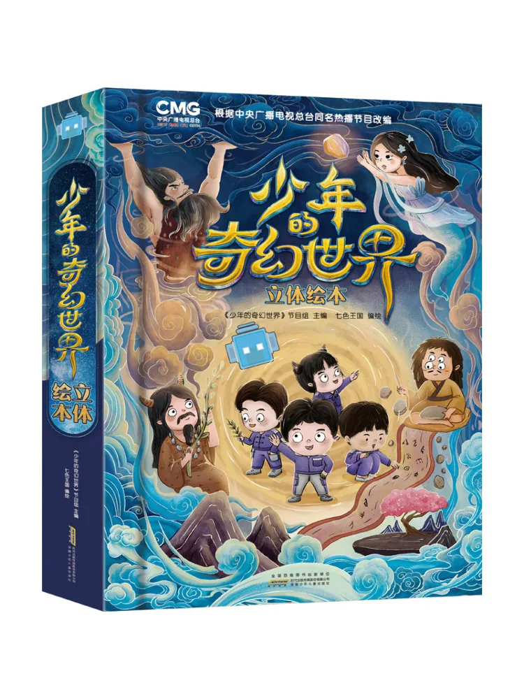 Book-Winshare The Fantastic World Of a Young Man A Pop Up Book