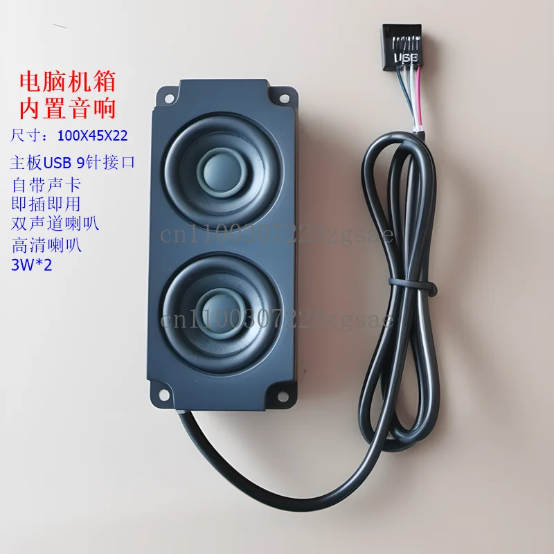 Desktop computer case built-in 9-pin USB audio, high volume speaker, sound card, main board speaker subwoofer