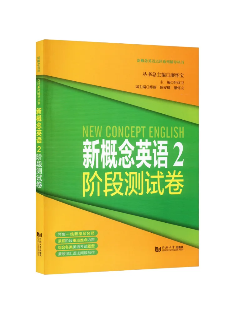 

Тестовая бумага Book-Winshare New Concept на английском языке Stage 2,