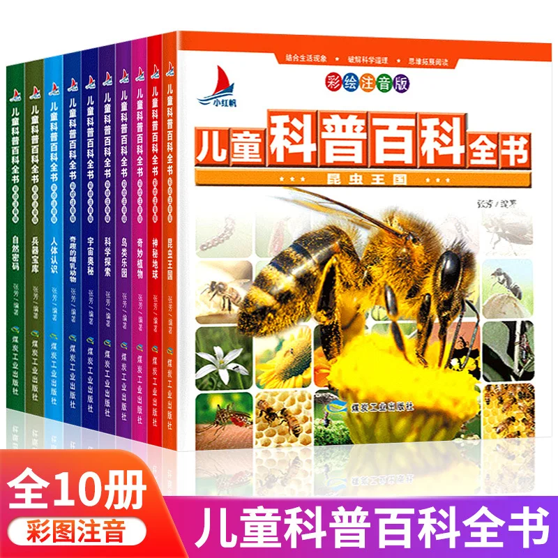 Children's Science Popularization Encyclopedia, Fun Knowledge Science Popularization Books for Primary School Students
