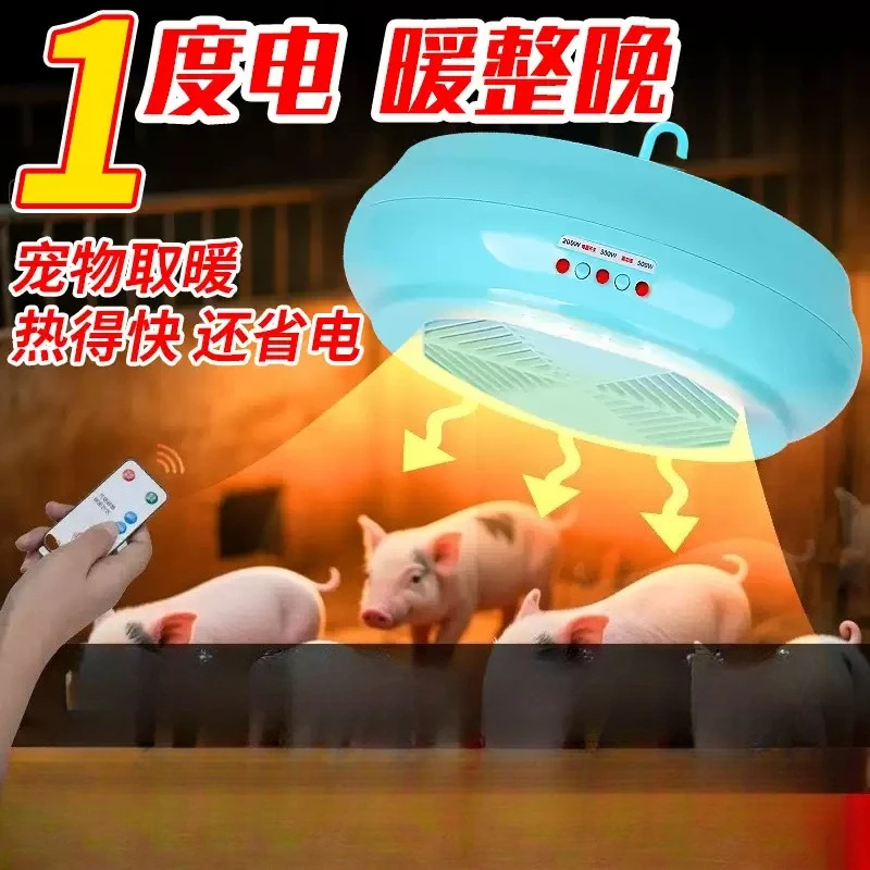 1pcs 220V Pet Intelligent Remote Control Heater Pet Heating LampChicken and Duck Poultry Animal Warm Brooding Incubator