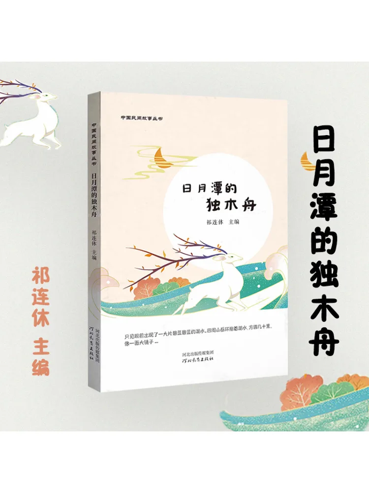 

Book-Winshare Sun Moon Lake's Single Plank Boat