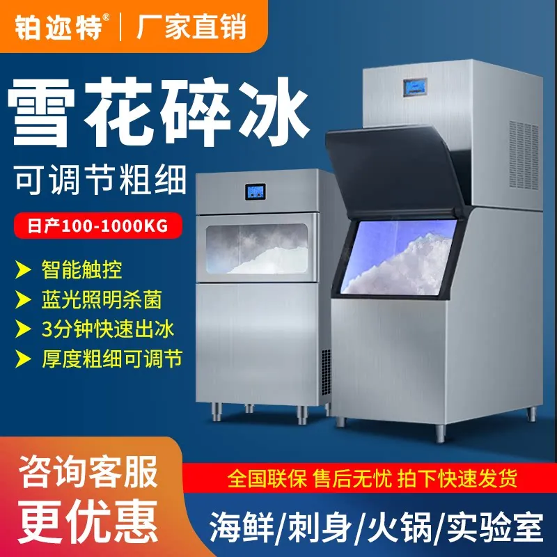 Crushed ice integrated commercial thickness adjustable granular seafood hot pot shop ice tray sashimi laboratory