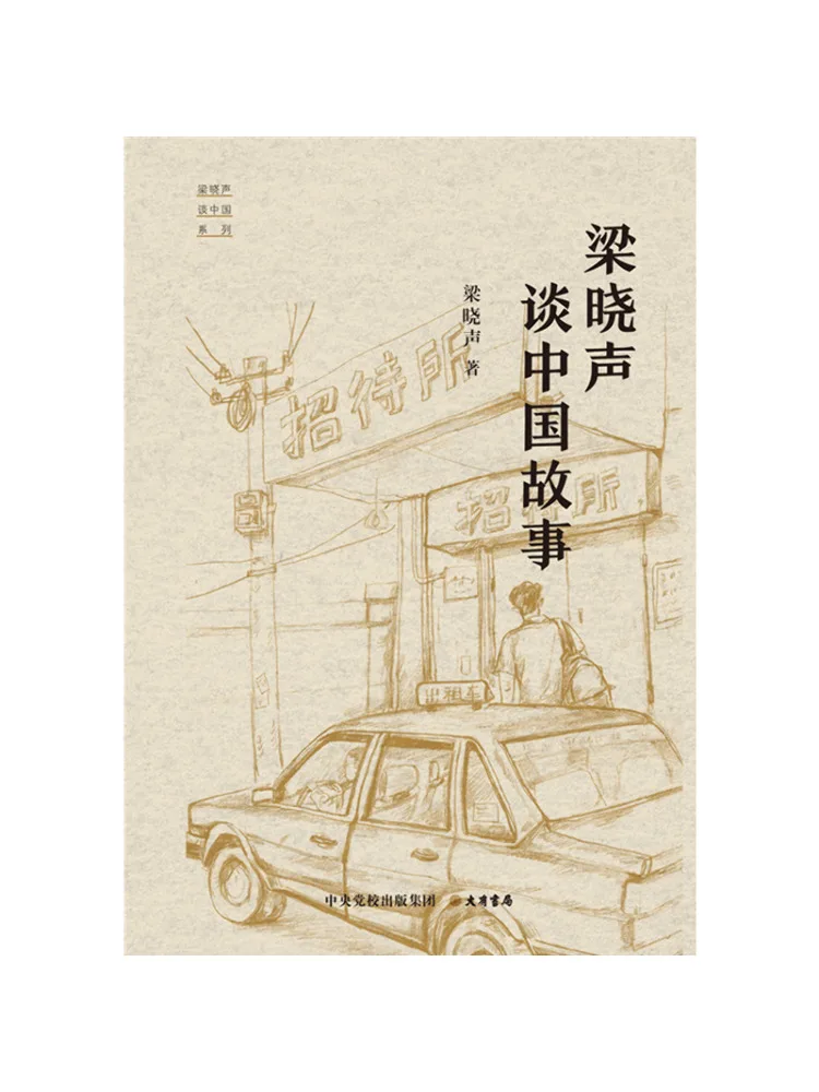 

Книга: Виншер Лян Сяошэн о китайских историях