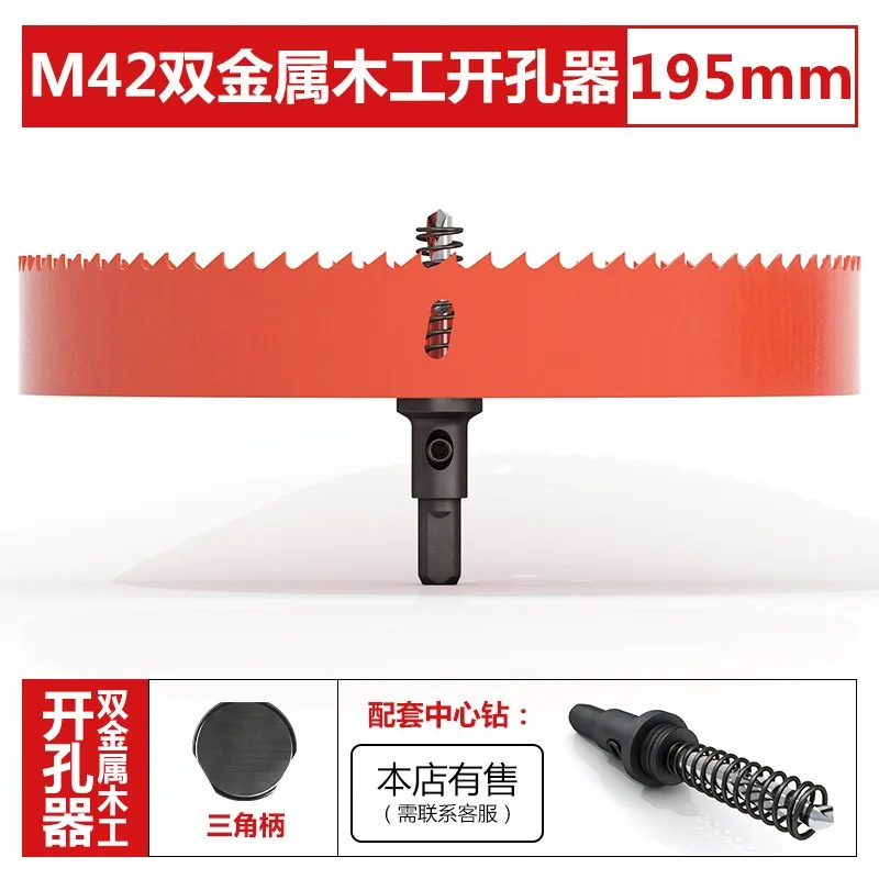 

195mm M42 bi-metal woodworking hole saw for drywall, PVC, plastic, iron plate, and recessed light drilling.