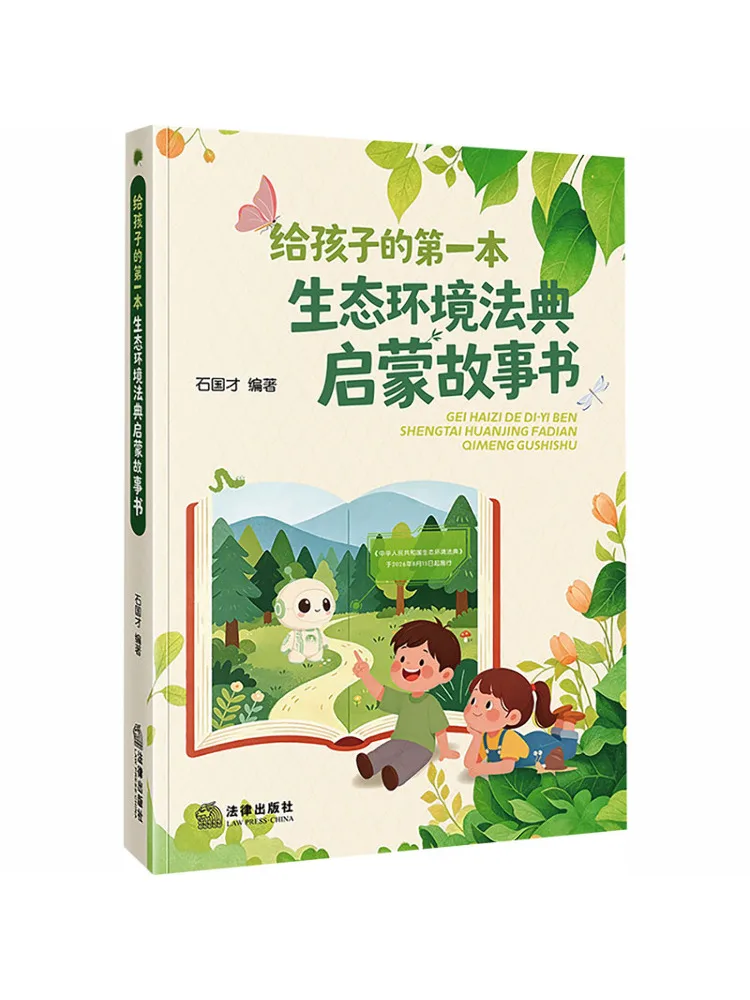 Book-Winshare The First Ecological Law Enlightenment Story For Children