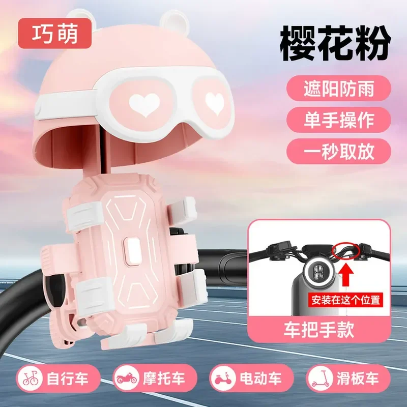 Pink Electric Car Mobile Phone Navigation Bracket Sunshade Rainproof One Handed Operation Battery Motorcycle Rider Navigation