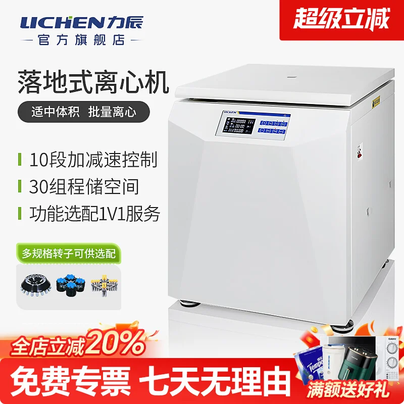 Floor-to-ceiling High-speed Refrigerated Centrifuge Large Capacity Low-speed Vertical Centrifuge Low Temperature 25,000 Rpm