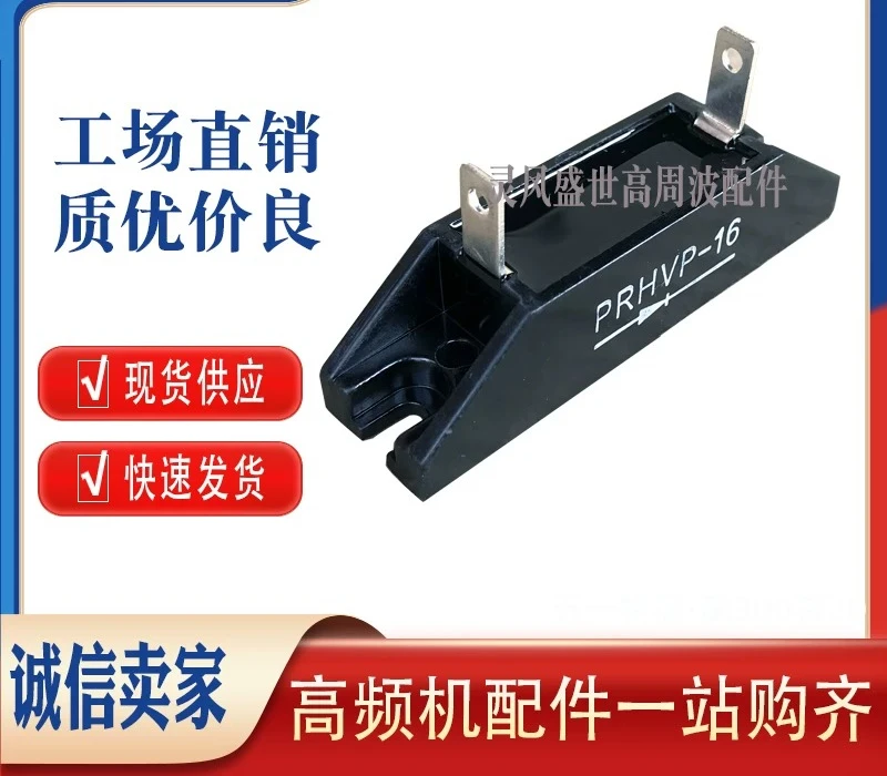 10PCS-PRHVP2A-20 PRHVP-16 14KV 15KV High Frequency High Voltage Silicon Stack Rectifier Diode