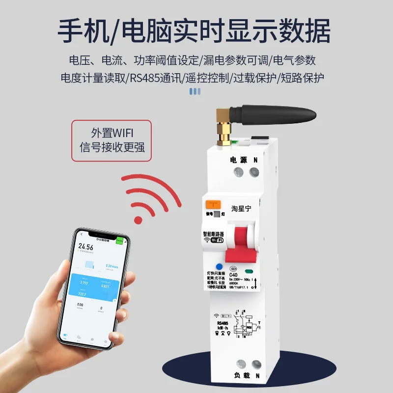 WiFi Intelligent Circuit Breaker Leakage Remote Control Switch Household 220V Remote Control Metering Air Switch