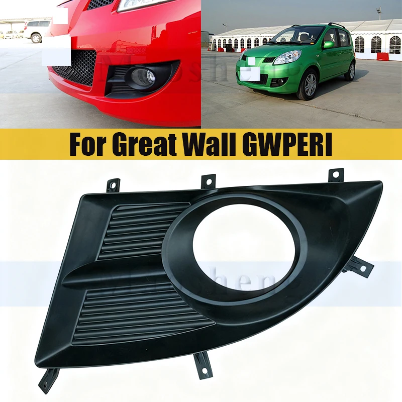 

Передний бампер, крышка противотуманной фары для Great Wall GWPERI, рамка передней противотуманной фары, рамка противотуманной фары