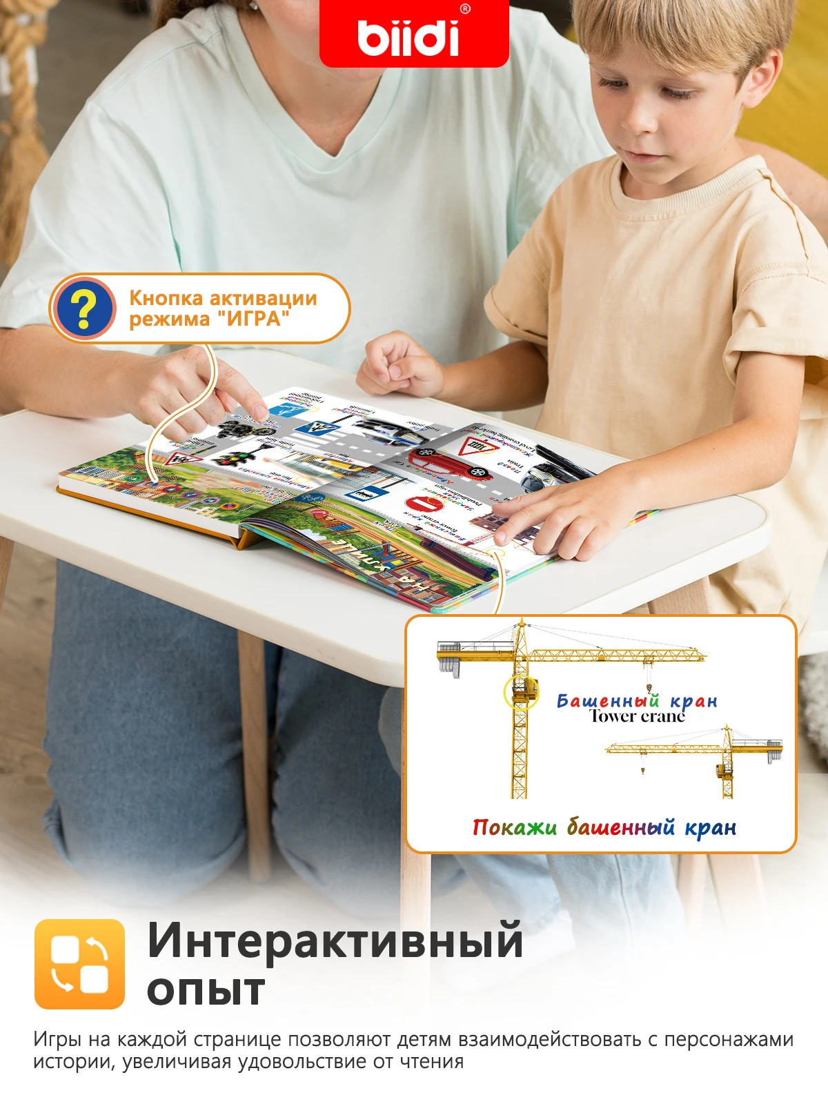 biidi Children's Interactive Audiobooks - The World Around You Bilingual English-Russian