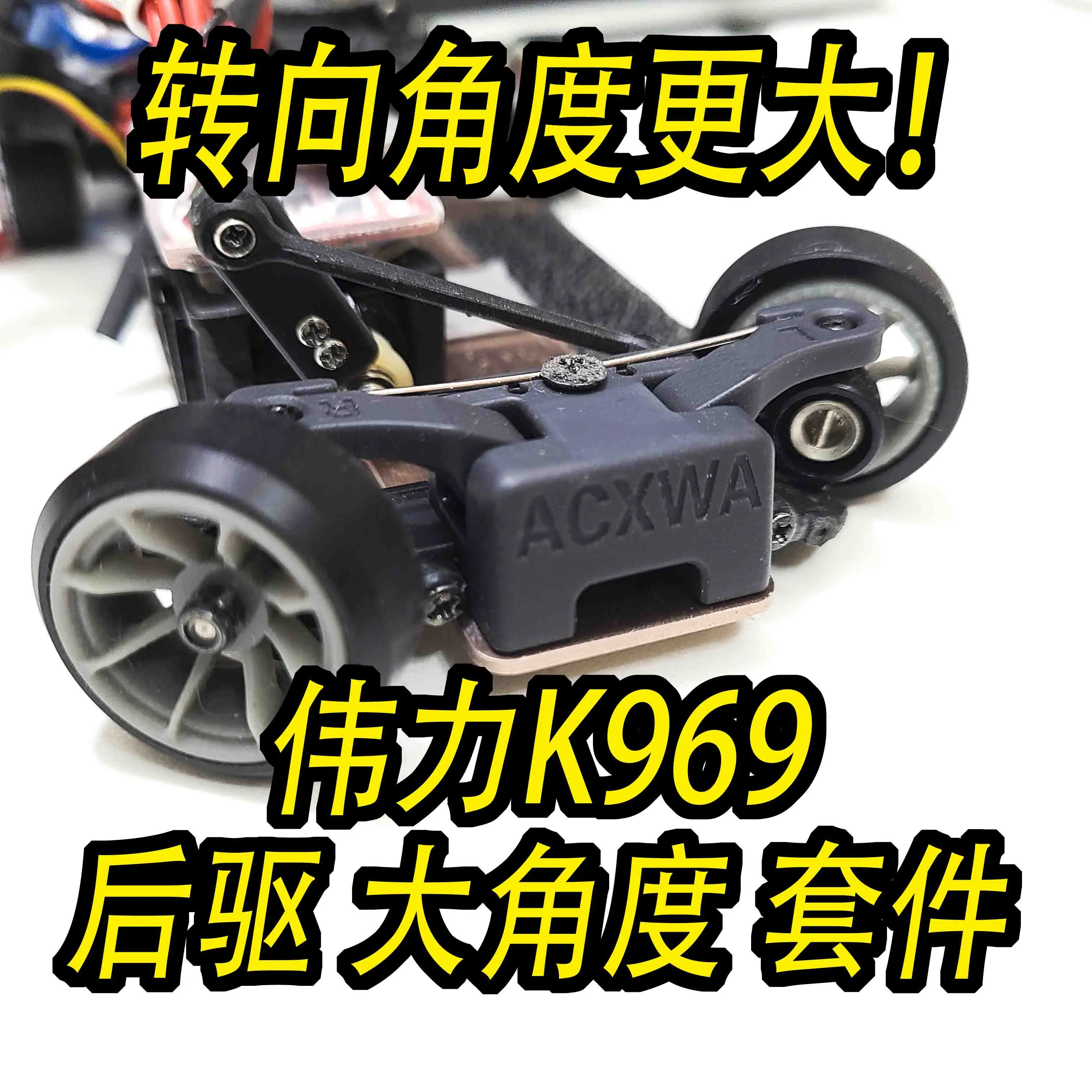 WLtoys K969 K989 284131 large steering angle mod rear-wheel drive