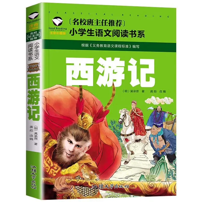 Journey To The West Pinyin Edition Chinese Classic Book Top Teacher Recommended Children Learning Reading Guide