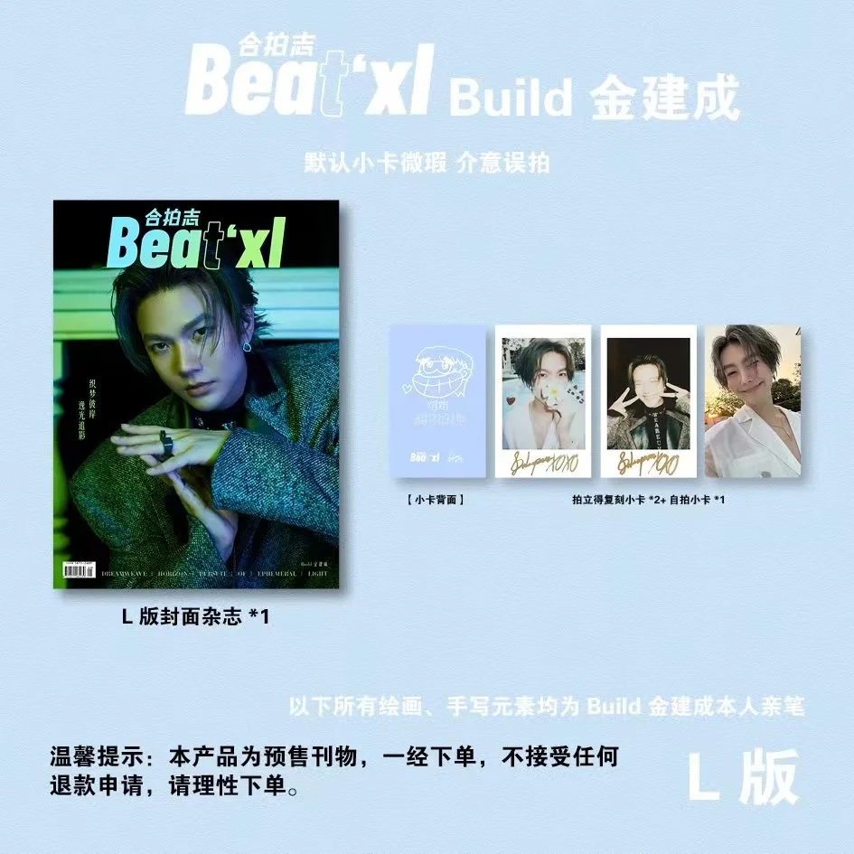 2024 New Arrival Build Beat xl Magazine China Album Magazines Poster Card Fans Gift