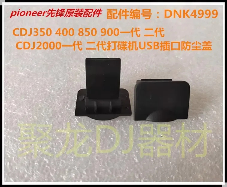 DNK4999 بايونير XDJ-RX RX2 R1 700 الكل في واحد DJM450 خلط وحدة التحكم XDJRX مقبس USB غطاء غبار #6