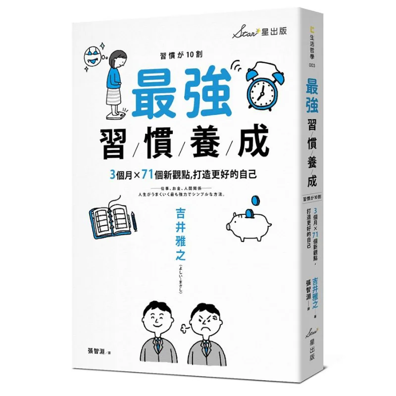 

Самая продаваемая формация привычек 3 месяца X71 Новые перспективы для сборки лучшей самообучение Масаюки Ёсич Звездное издательство 9789869744584