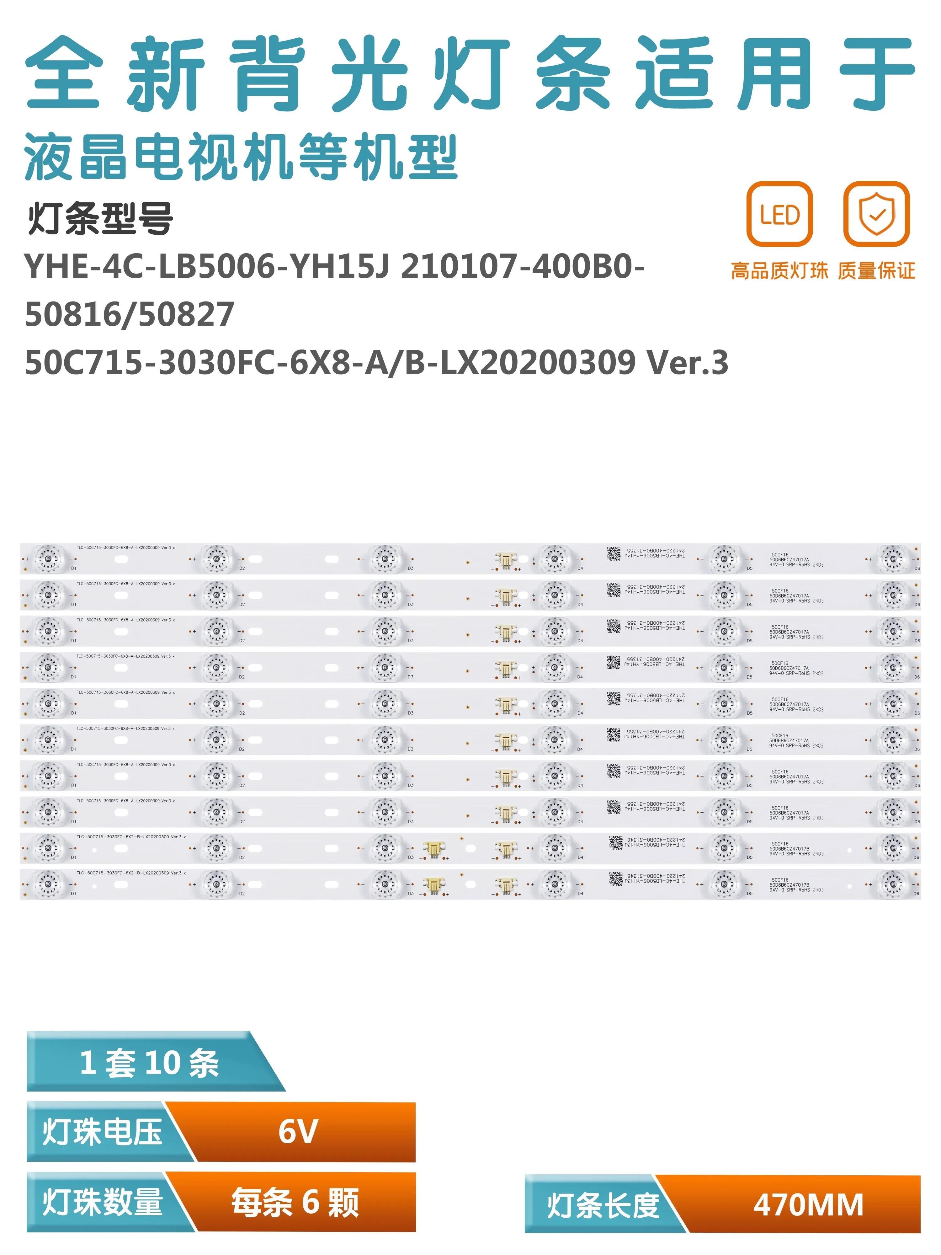 Applicable to TCL 50C716 light strip TCL-50C715-3030FC-6X8-A-LX2020, 200309 Ver.3 x